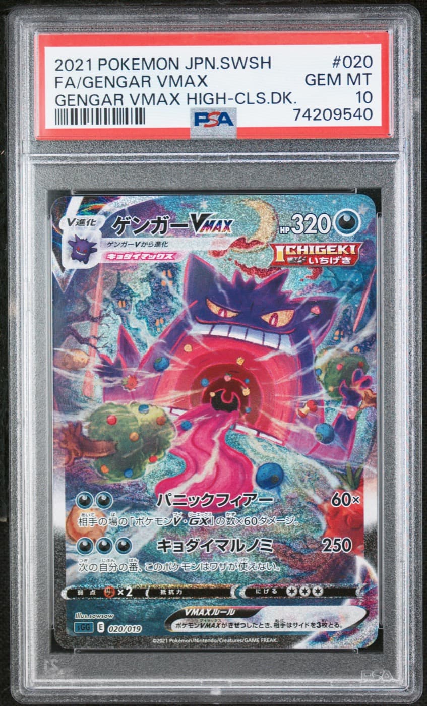 Gengar VMAX